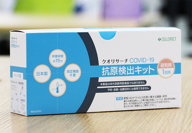 クオリサーチ COVID-19 抗原検出キット 5回用